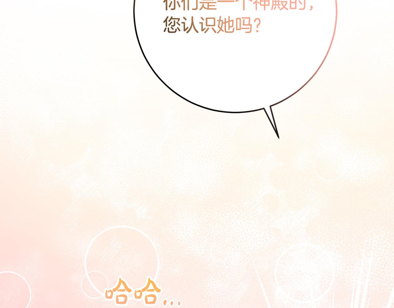 《稳住那个危险反派》第67话 交易 第36页