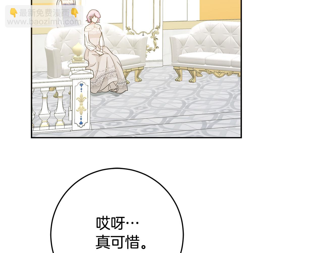 《稳住那个危险反派》第67话 交易 第41页