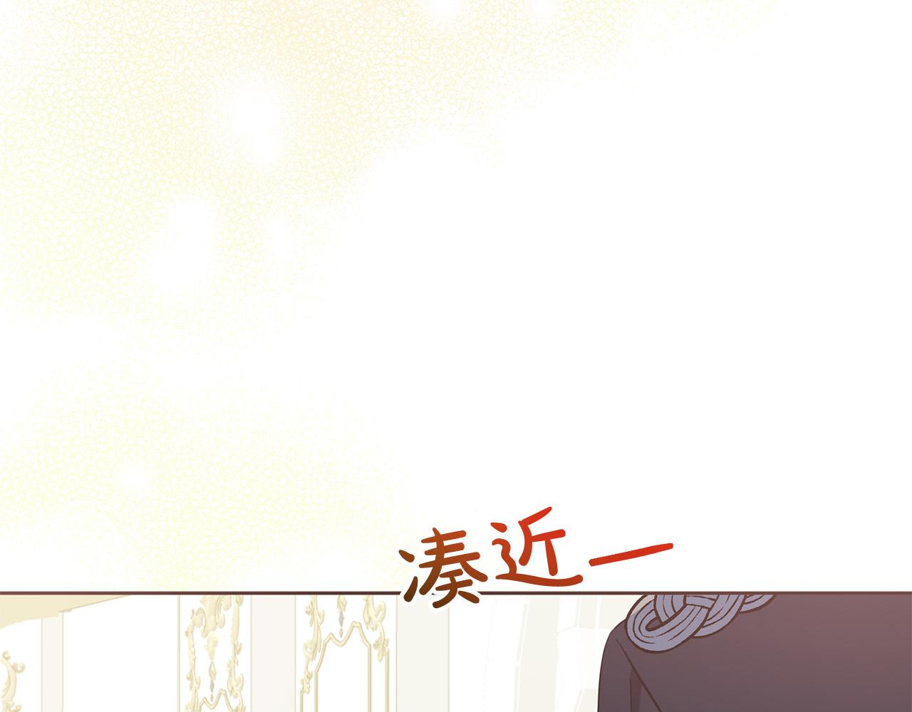 《稳住那个危险反派》第67话 交易 第45页