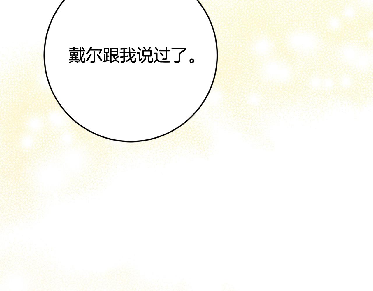 《稳住那个危险反派》第67话 交易 第47页
