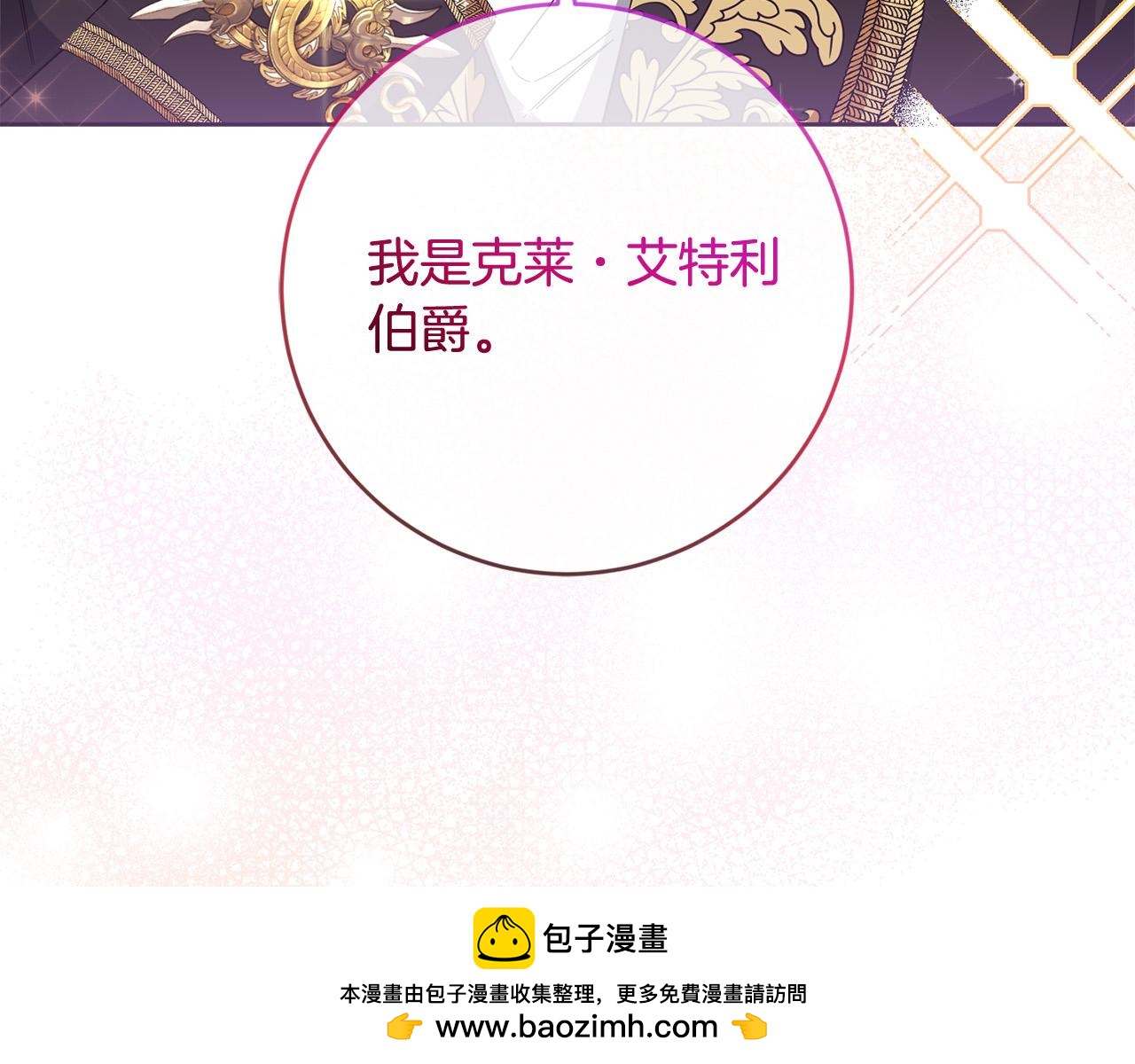 《稳住那个危险反派》第67话 交易 第50页