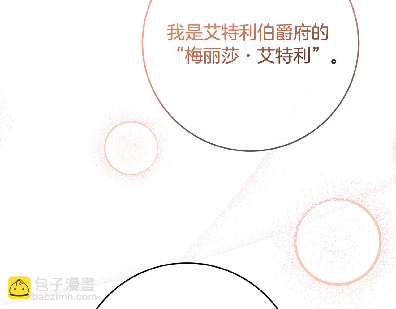 《稳住那个危险反派》第67话 交易 第9页