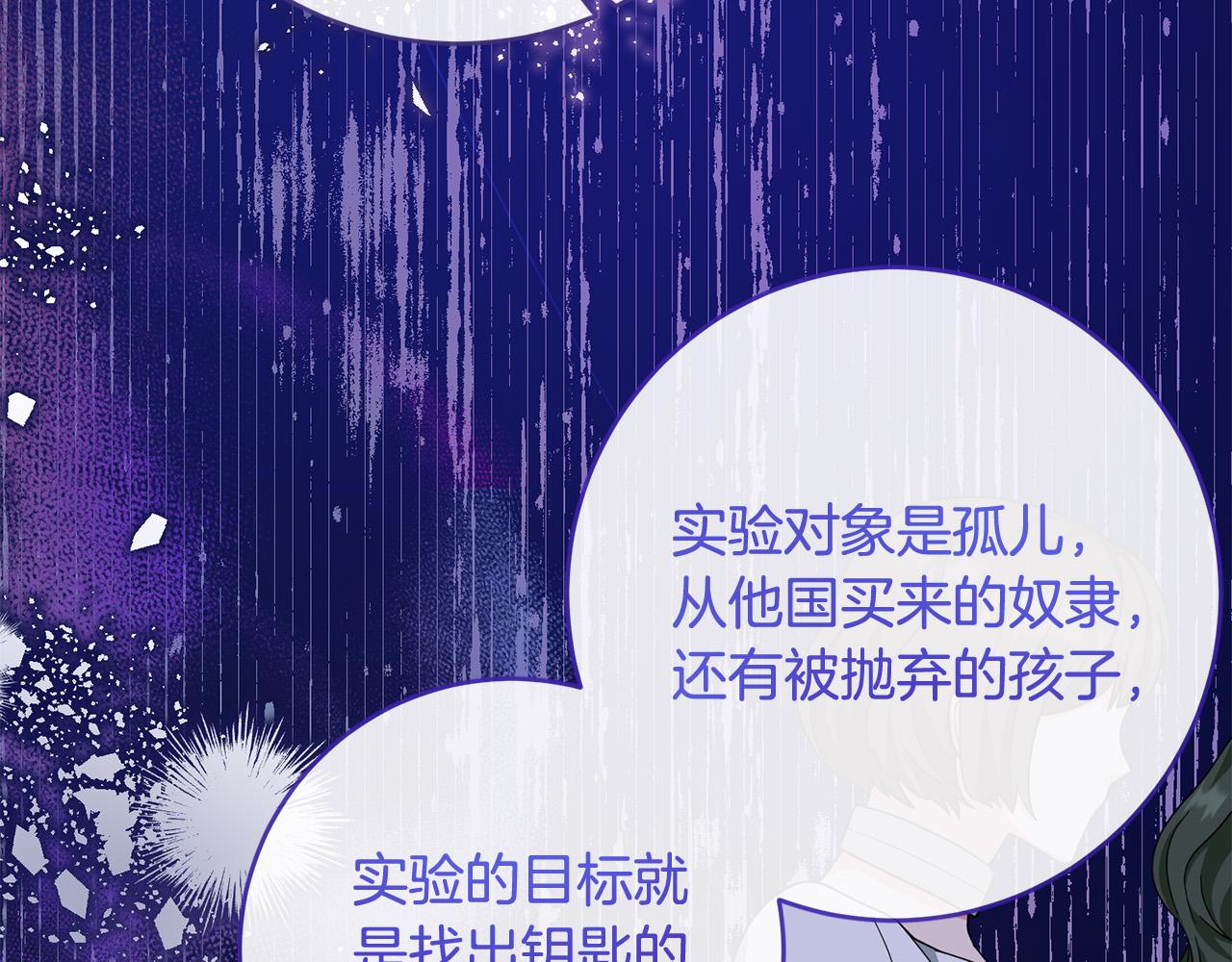 《稳住那个危险反派》第66话 寻找实验根据地 第10页