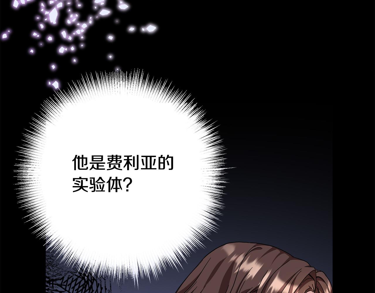 《稳住那个危险反派》第66话 寻找实验根据地 第14页