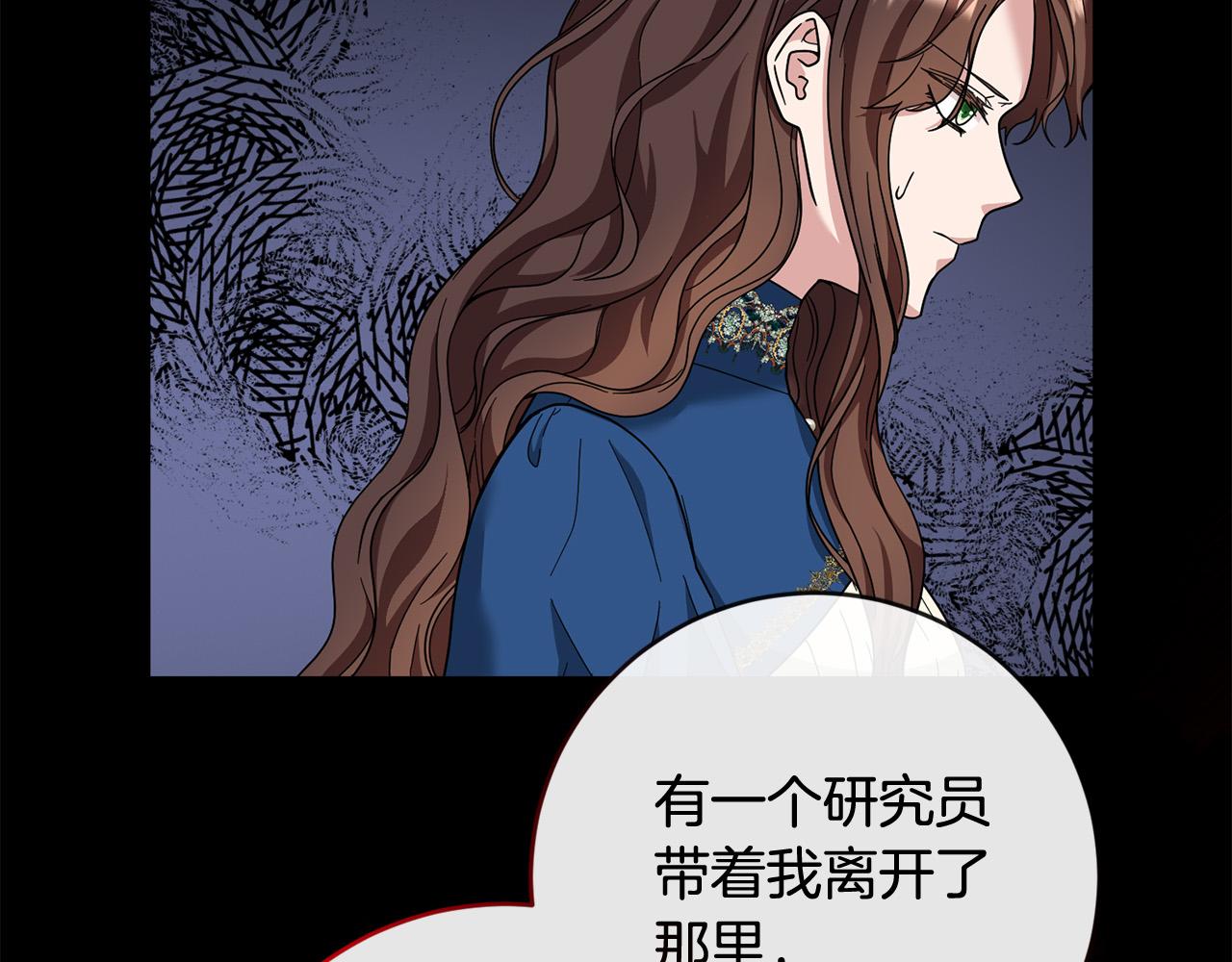 《稳住那个危险反派》第66话 寻找实验根据地 第15页