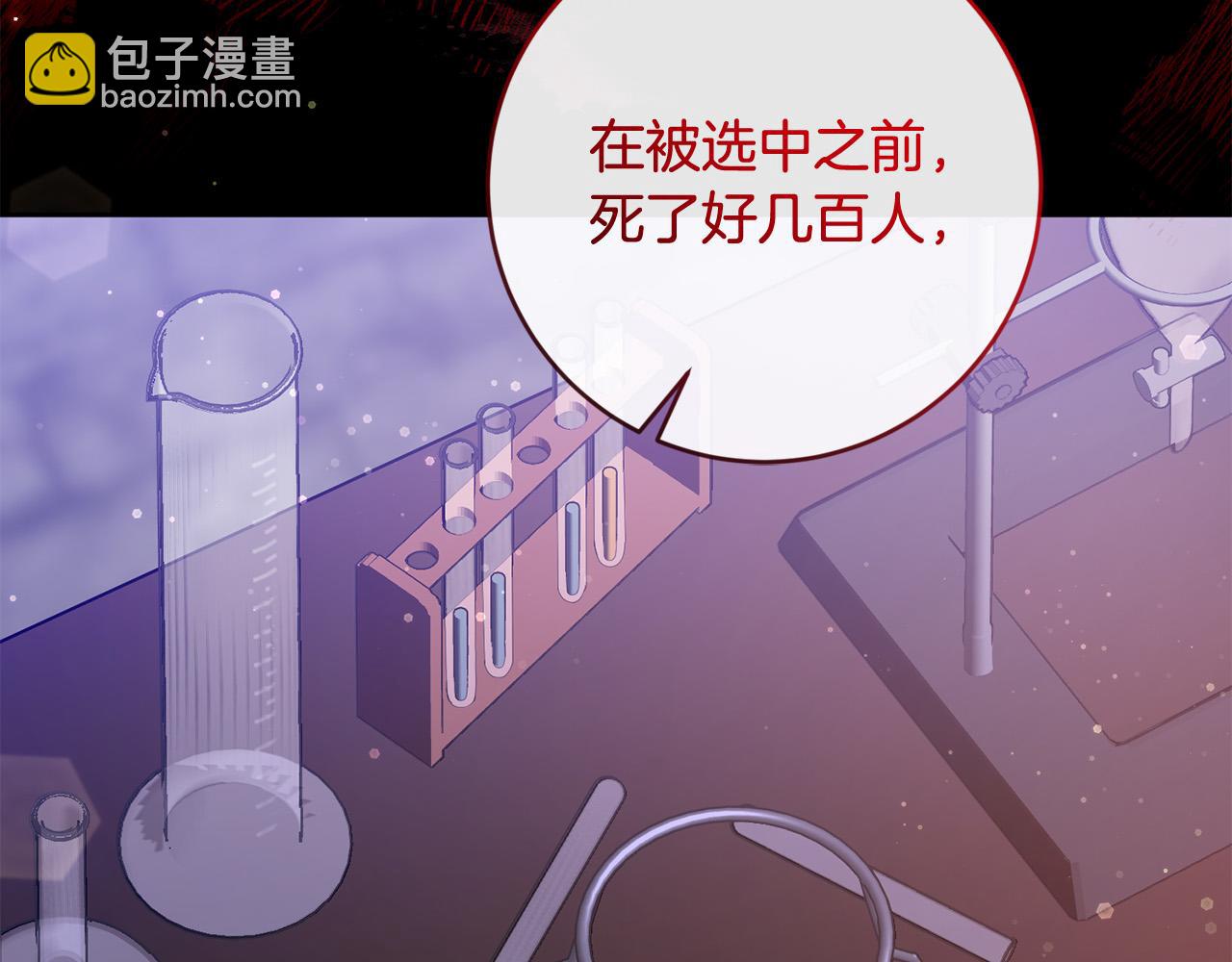 《稳住那个危险反派》第66话 寻找实验根据地 第17页