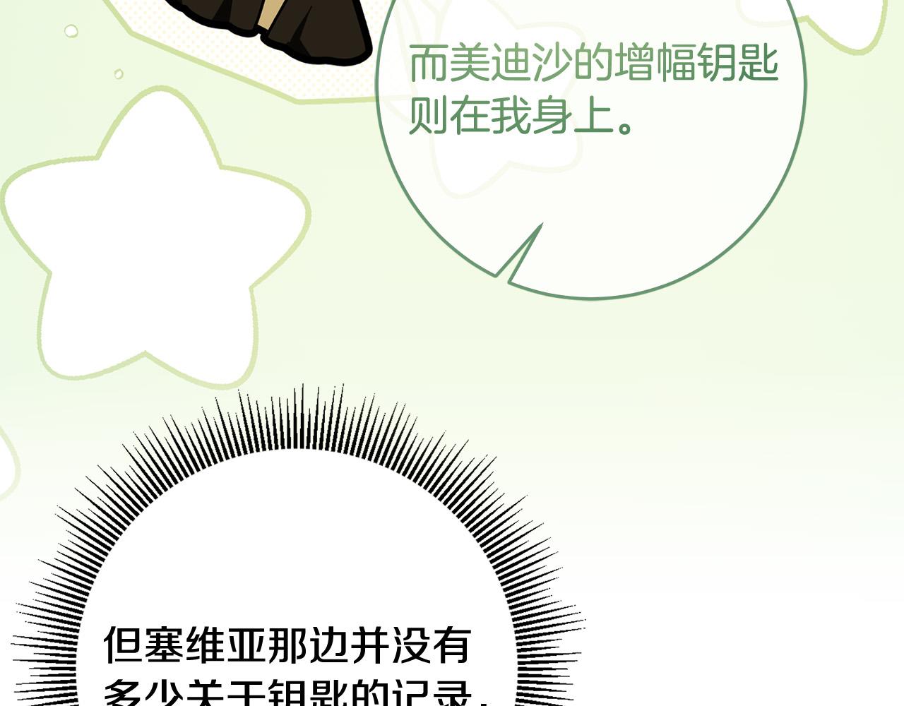 《稳住那个危险反派》第66话 寻找实验根据地 第31页