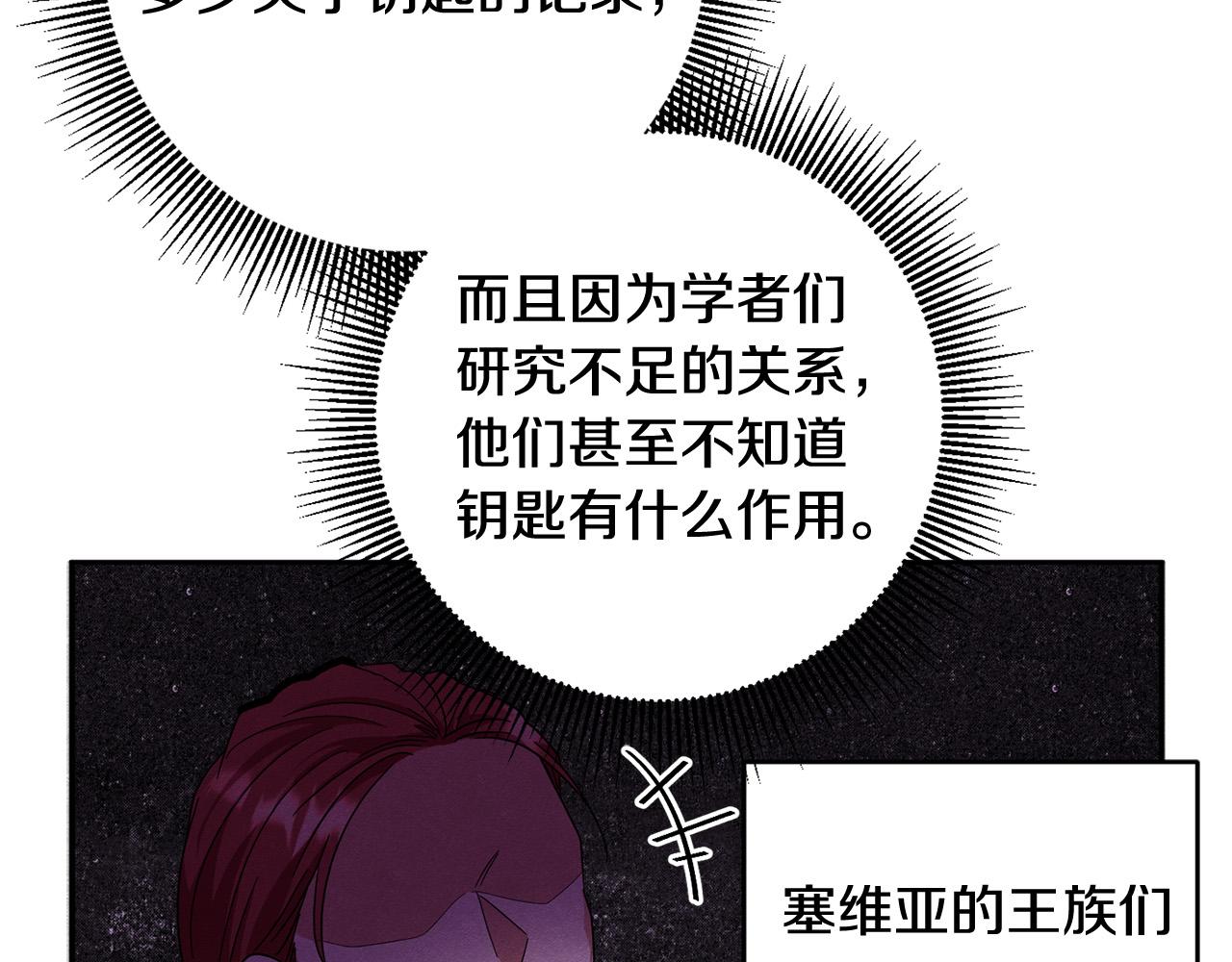 《稳住那个危险反派》第66话 寻找实验根据地 第32页