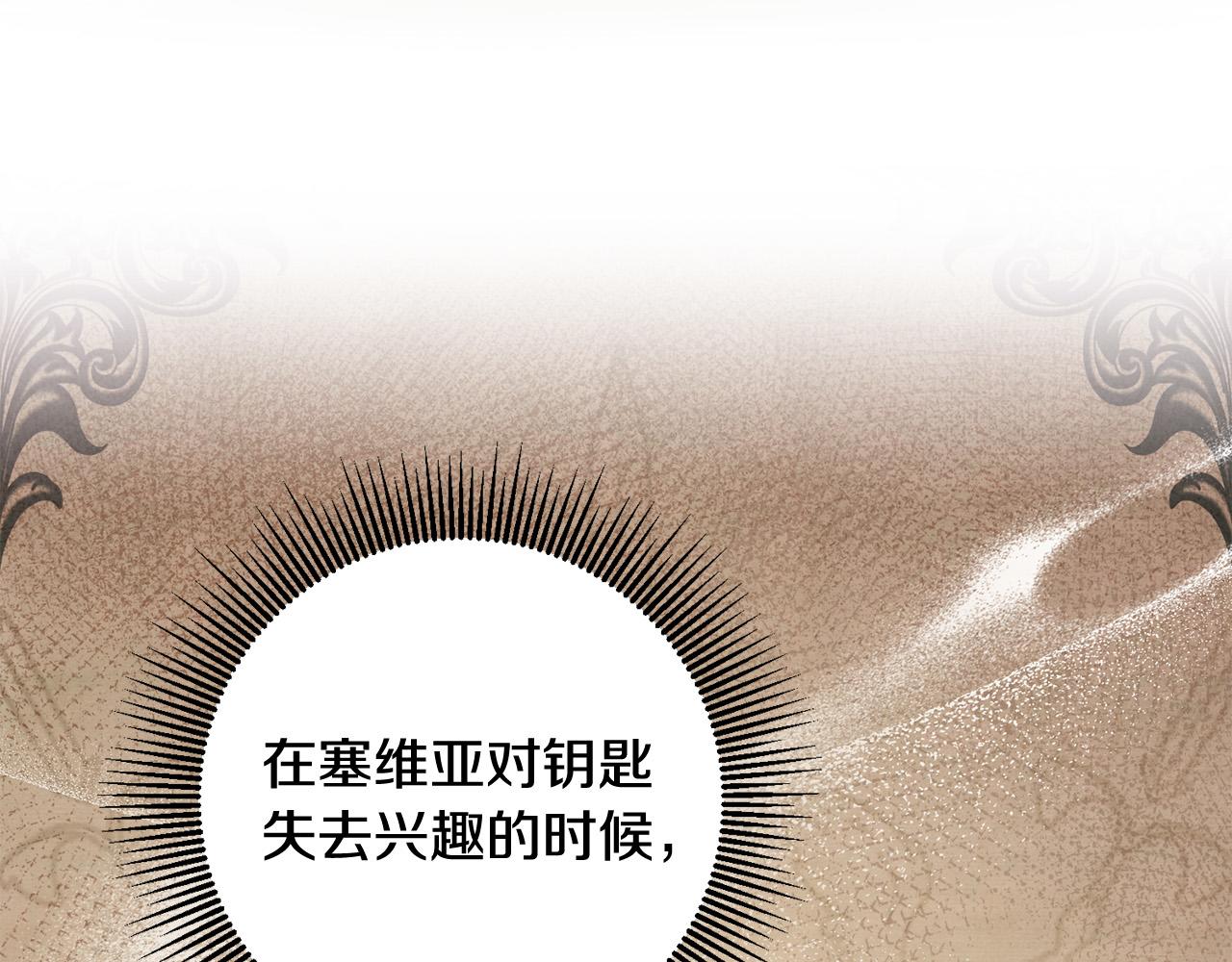 《稳住那个危险反派》第66话 寻找实验根据地 第34页