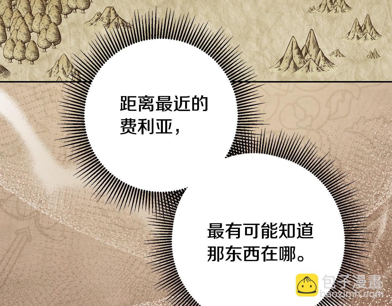 《稳住那个危险反派》第66话 寻找实验根据地 第36页