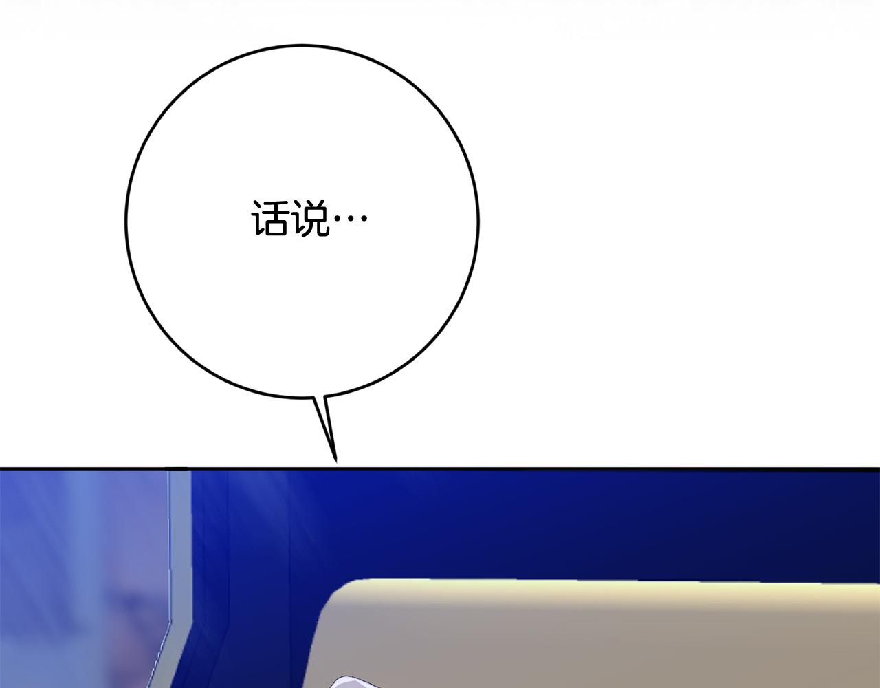 《稳住那个危险反派》第66话 寻找实验根据地 第38页