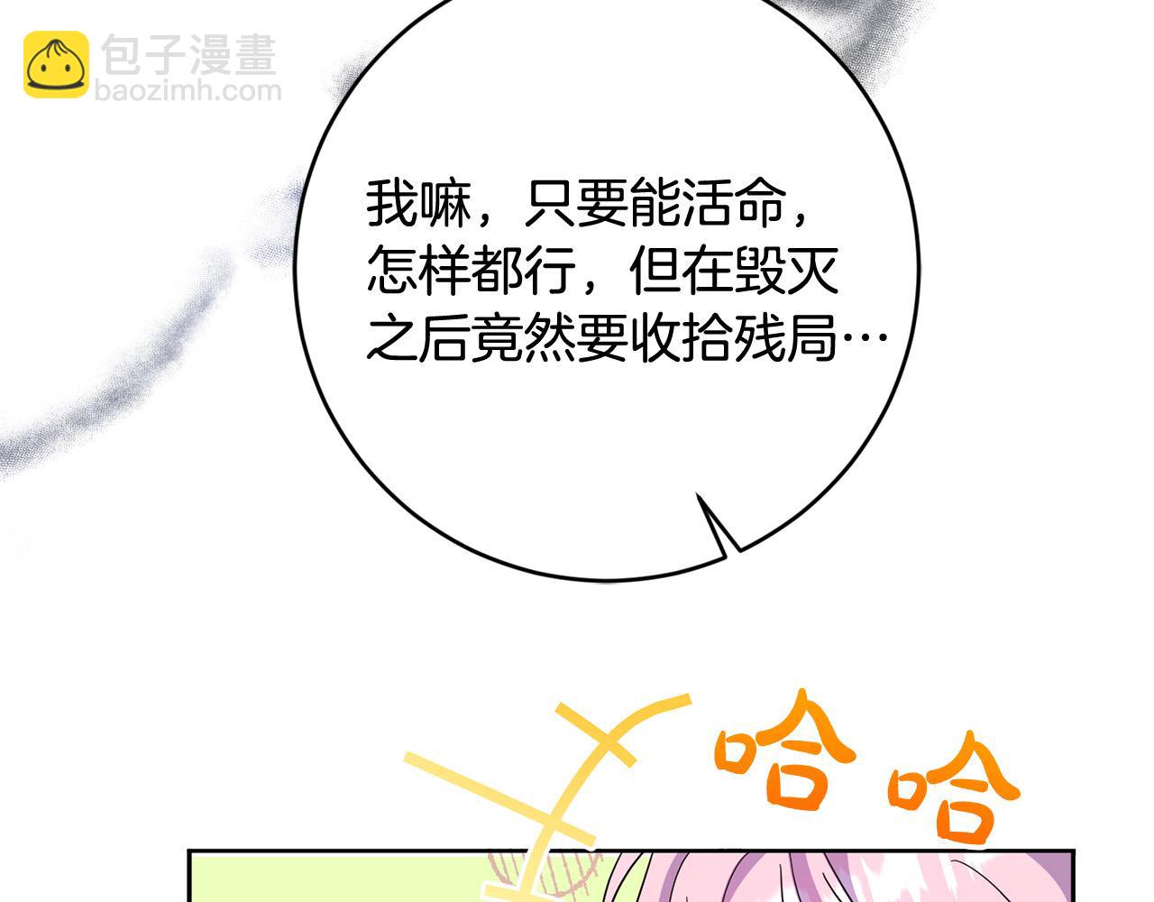 《稳住那个危险反派》第66话 寻找实验根据地 第44页