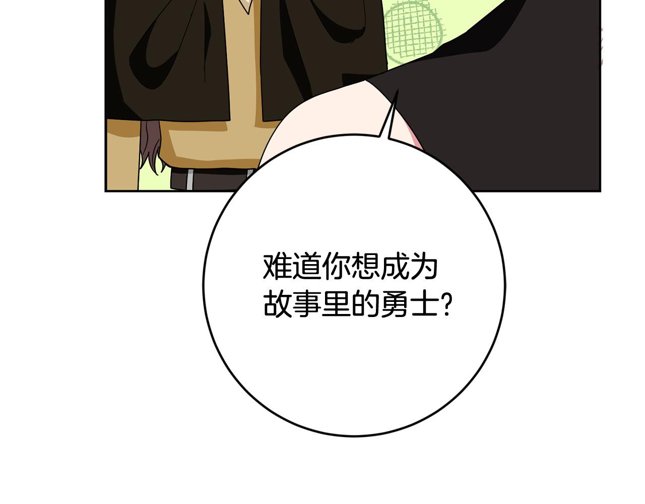 《稳住那个危险反派》第66话 寻找实验根据地 第46页