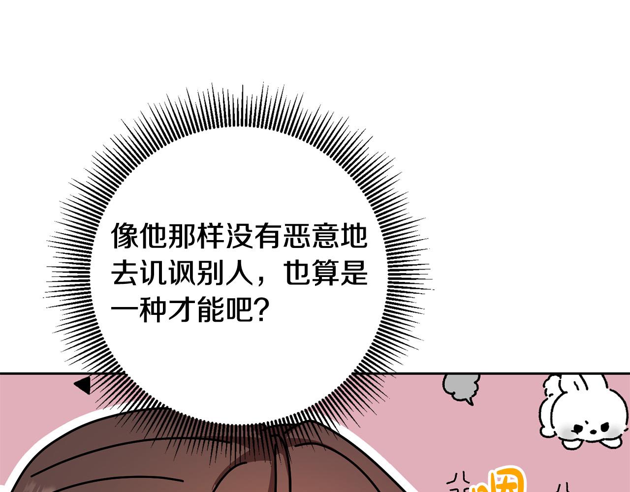 《稳住那个危险反派》第66话 寻找实验根据地 第47页