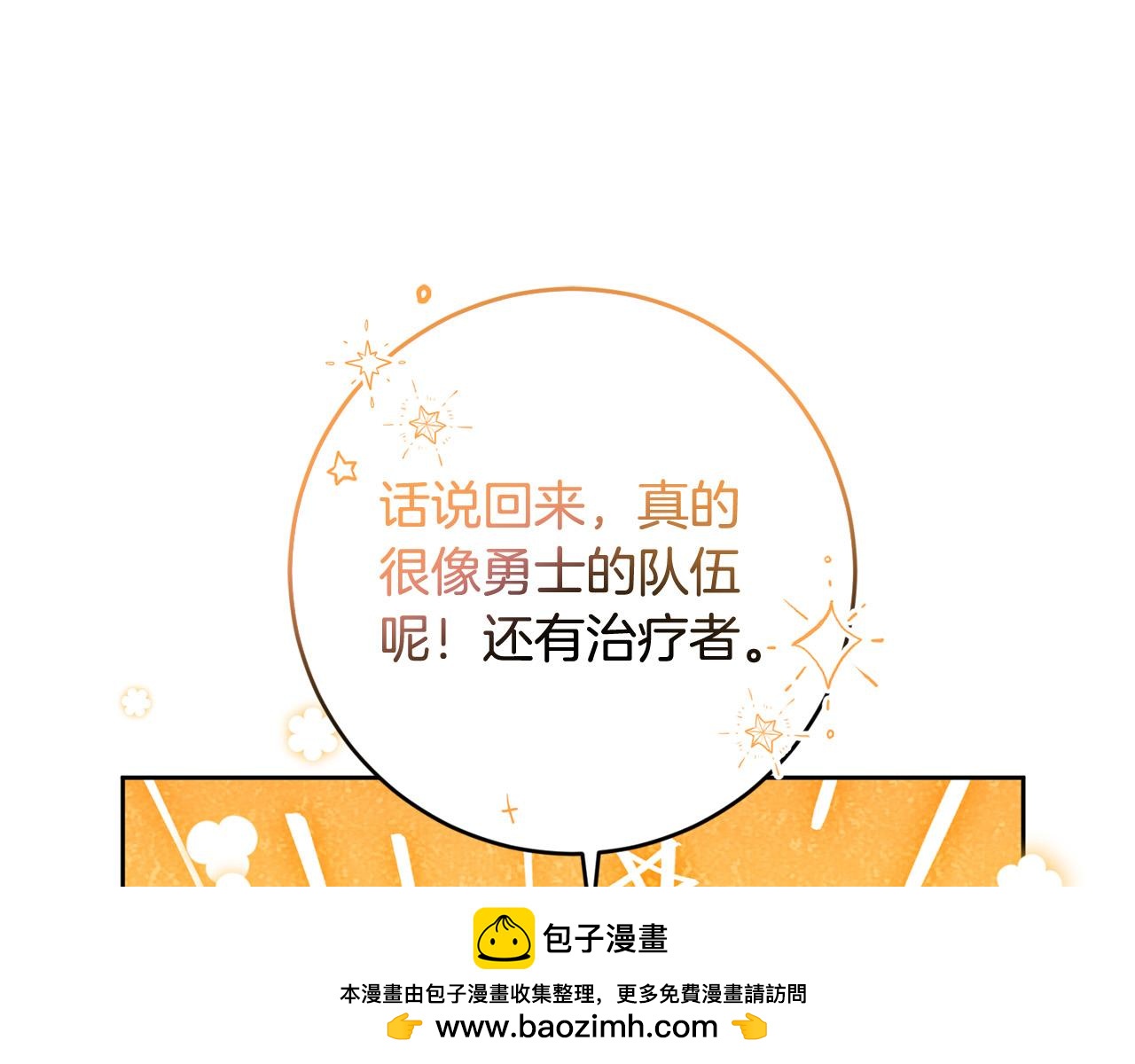《稳住那个危险反派》第66话 寻找实验根据地 第50页