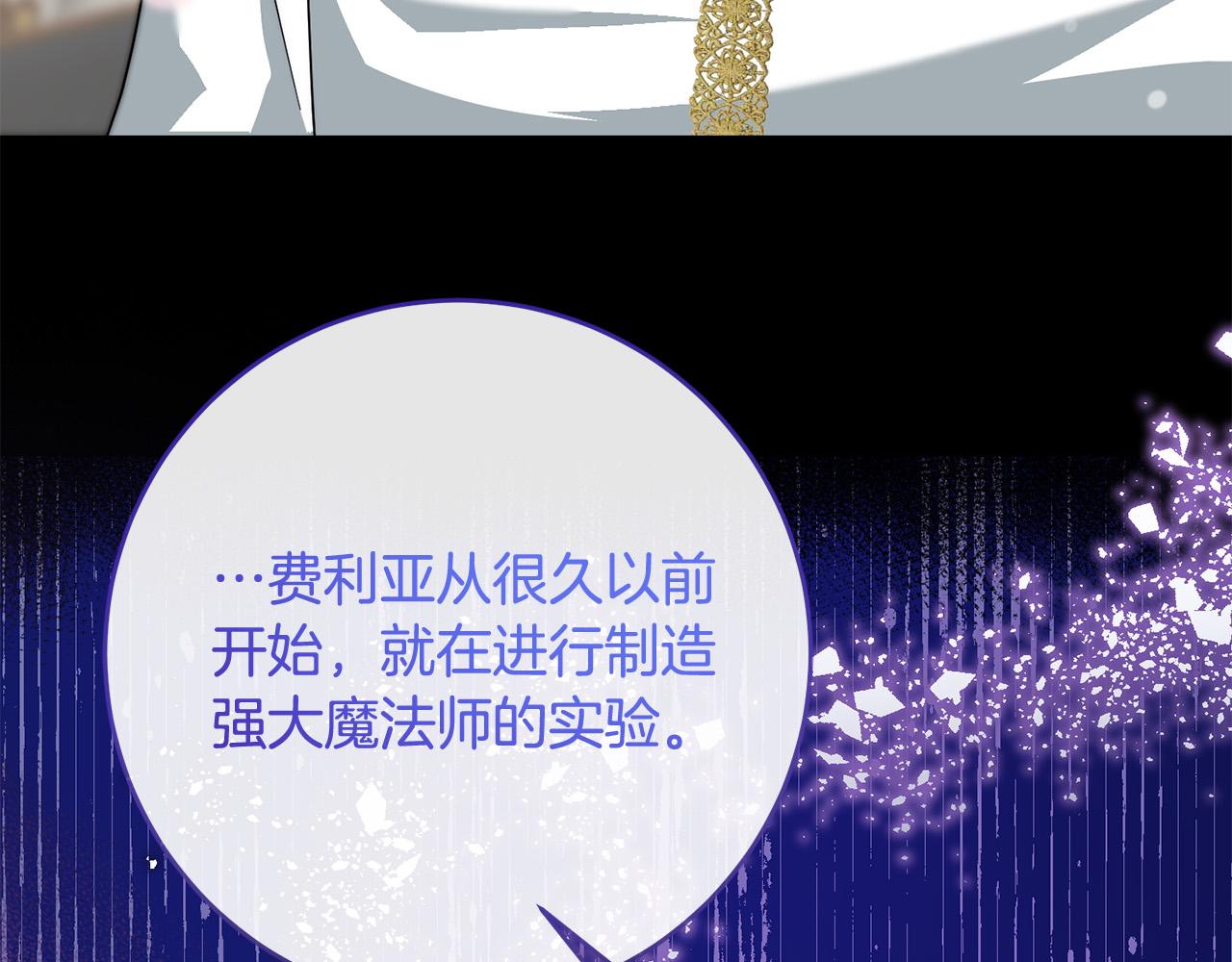 《稳住那个危险反派》第66话 寻找实验根据地 第9页