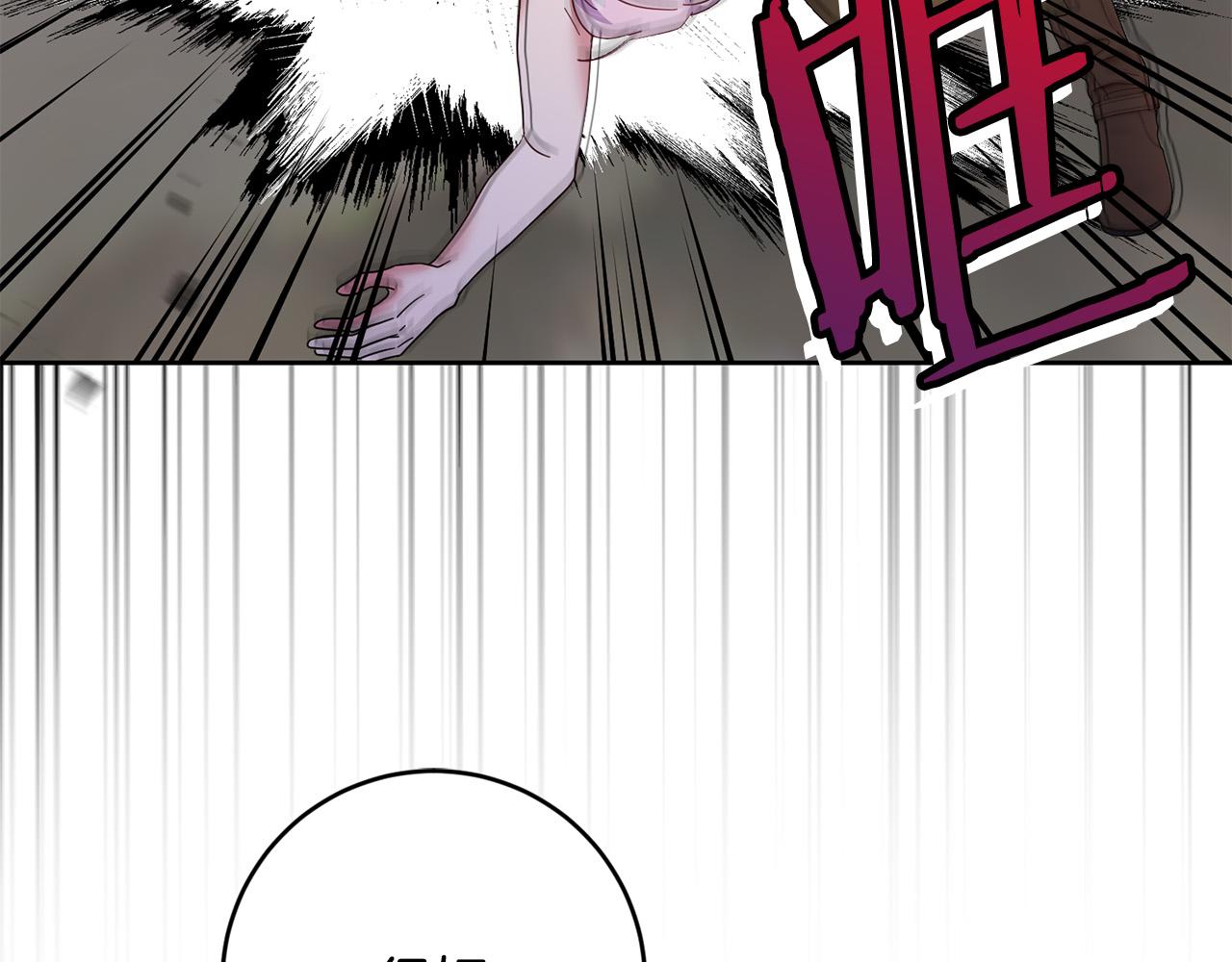 《稳住那个危险反派》第64话 我想当救世主 第16页