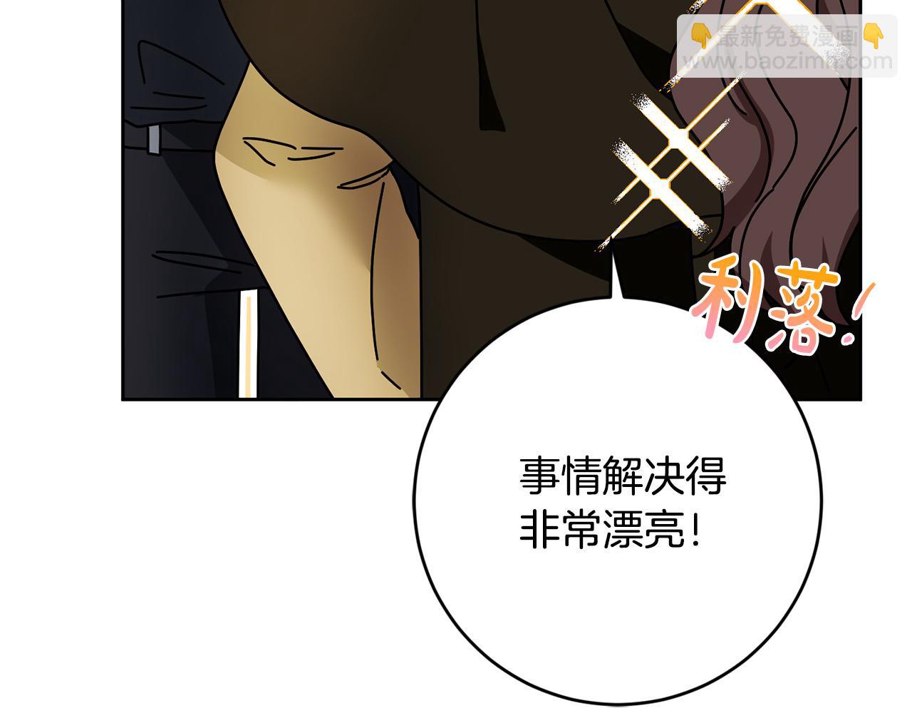 《稳住那个危险反派》第64话 我想当救世主 第19页