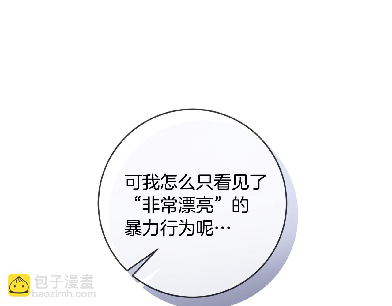《稳住那个危险反派》第64话 我想当救世主 第23页
