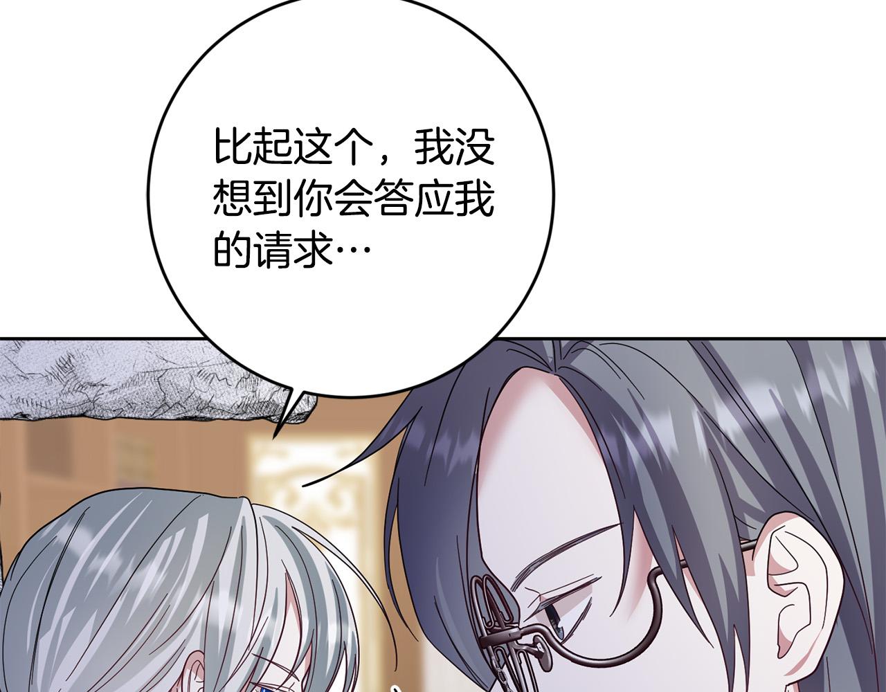 《稳住那个危险反派》第64话 我想当救世主 第29页