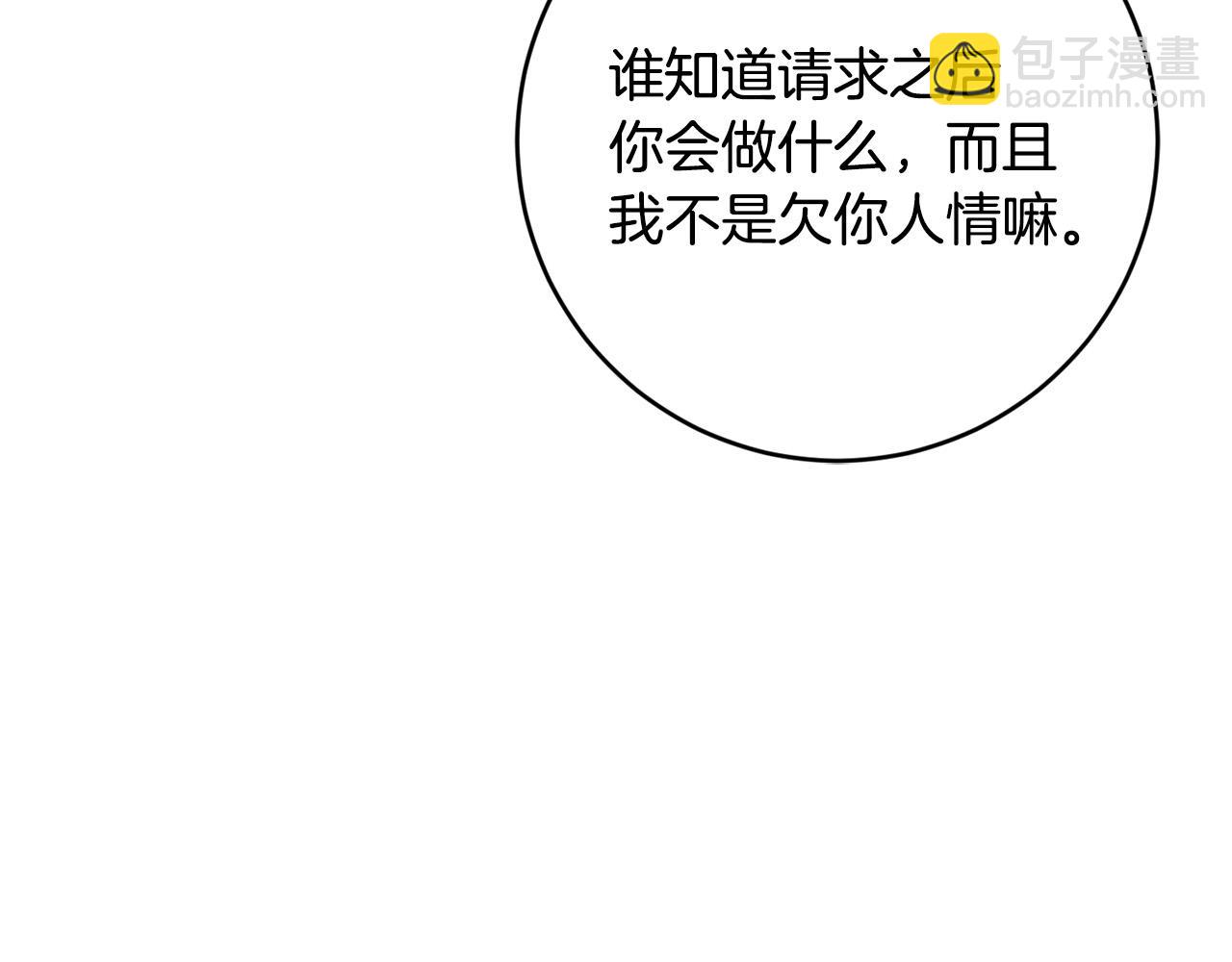 《稳住那个危险反派》第64话 我想当救世主 第31页