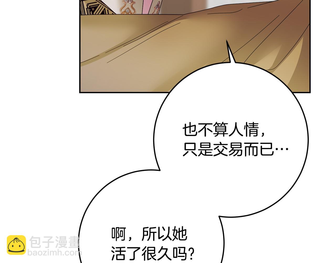 《稳住那个危险反派》第64话 我想当救世主 第35页