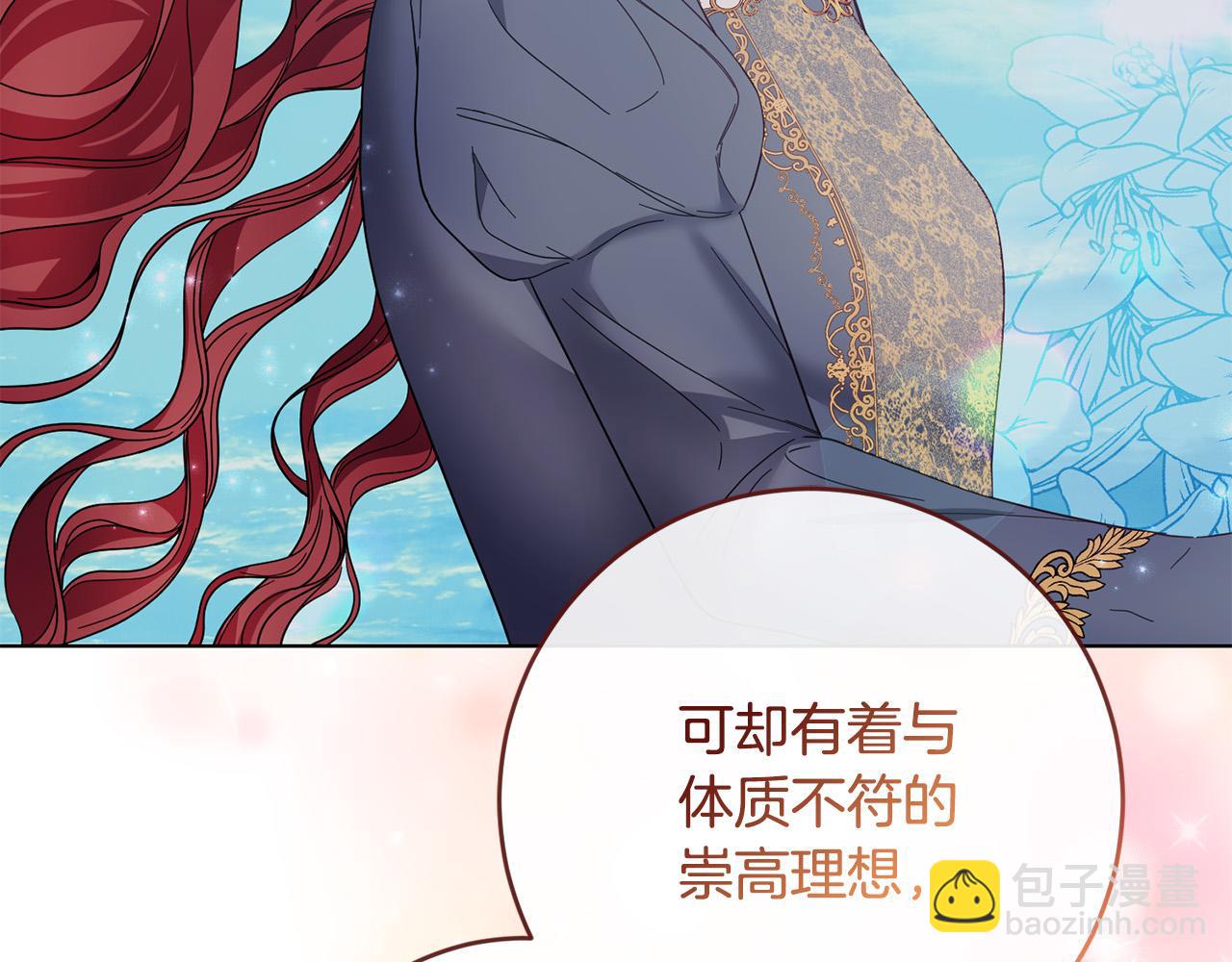 《稳住那个危险反派》第64话 我想当救世主 第43页