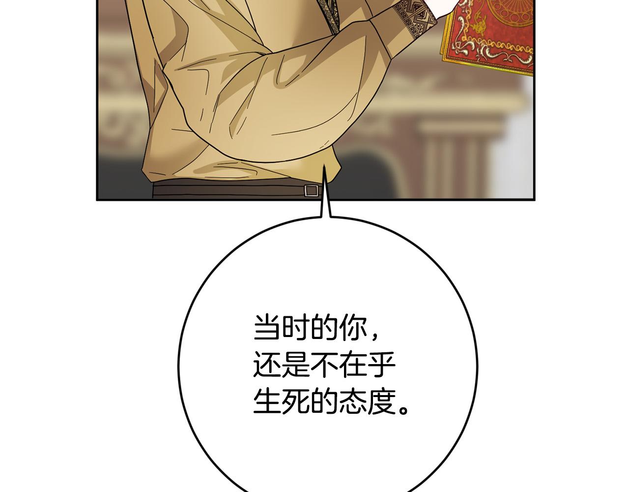 《稳住那个危险反派》第64话 我想当救世主 第48页