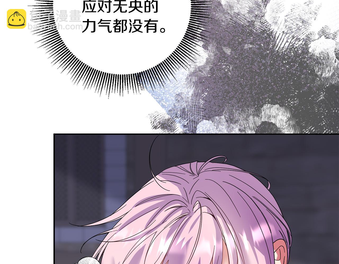 《稳住那个危险反派》第64话 我想当救世主 第4页