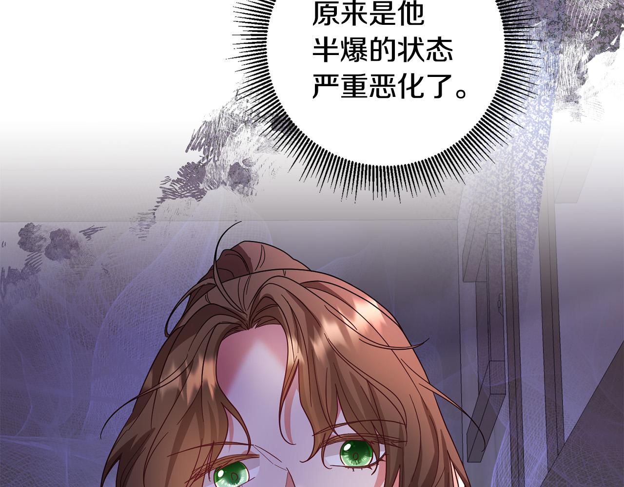 《稳住那个危险反派》第64话 我想当救世主 第6页