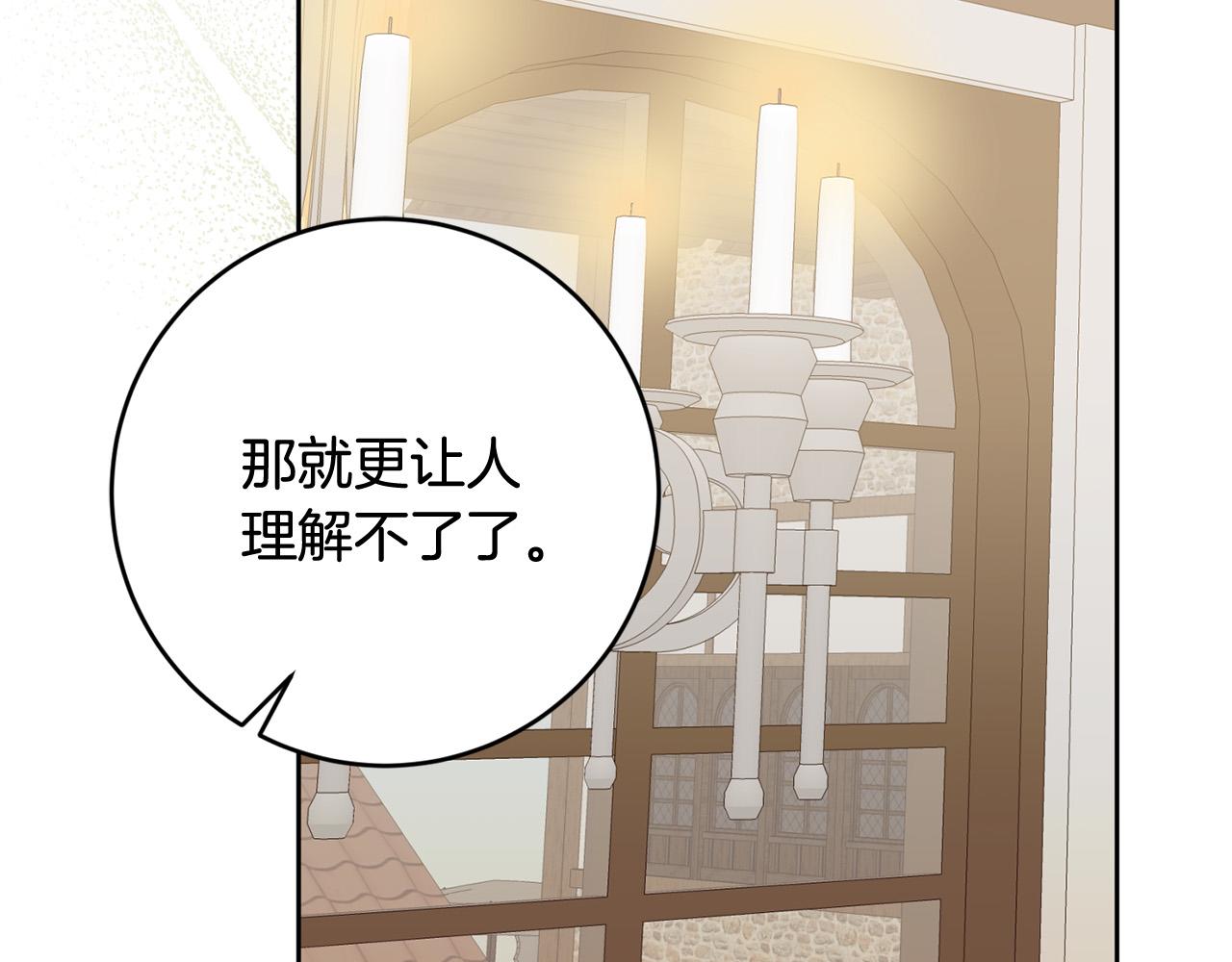 《稳住那个危险反派》第65话 去费利亚 第10页