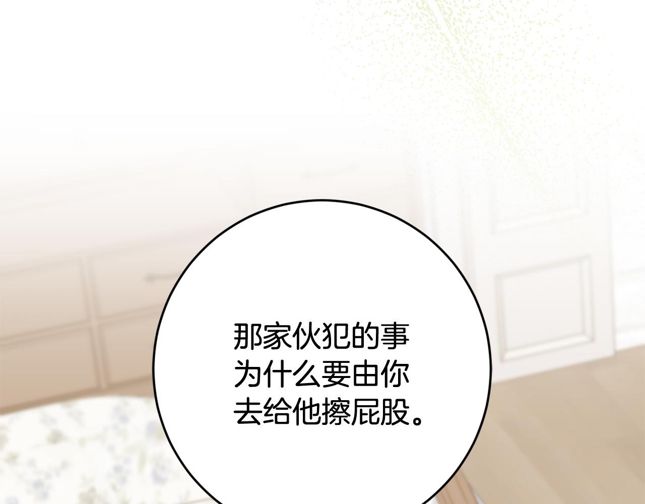 《稳住那个危险反派》第65话 去费利亚 第12页