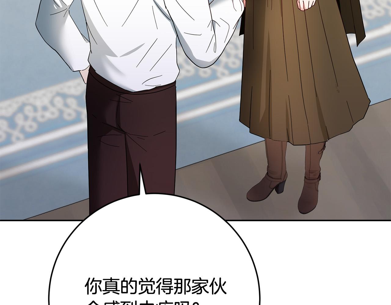 《稳住那个危险反派》第65话 去费利亚 第14页