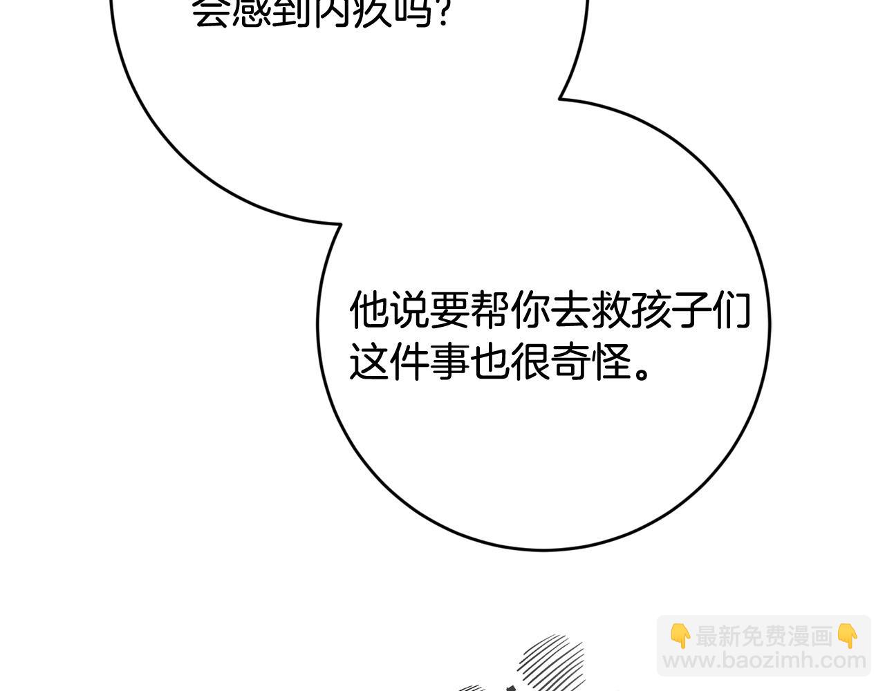 《稳住那个危险反派》第65话 去费利亚 第15页