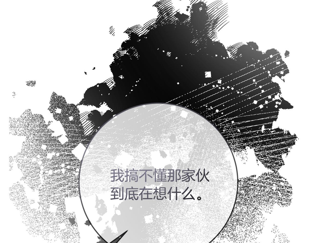 《稳住那个危险反派》第65话 去费利亚 第16页