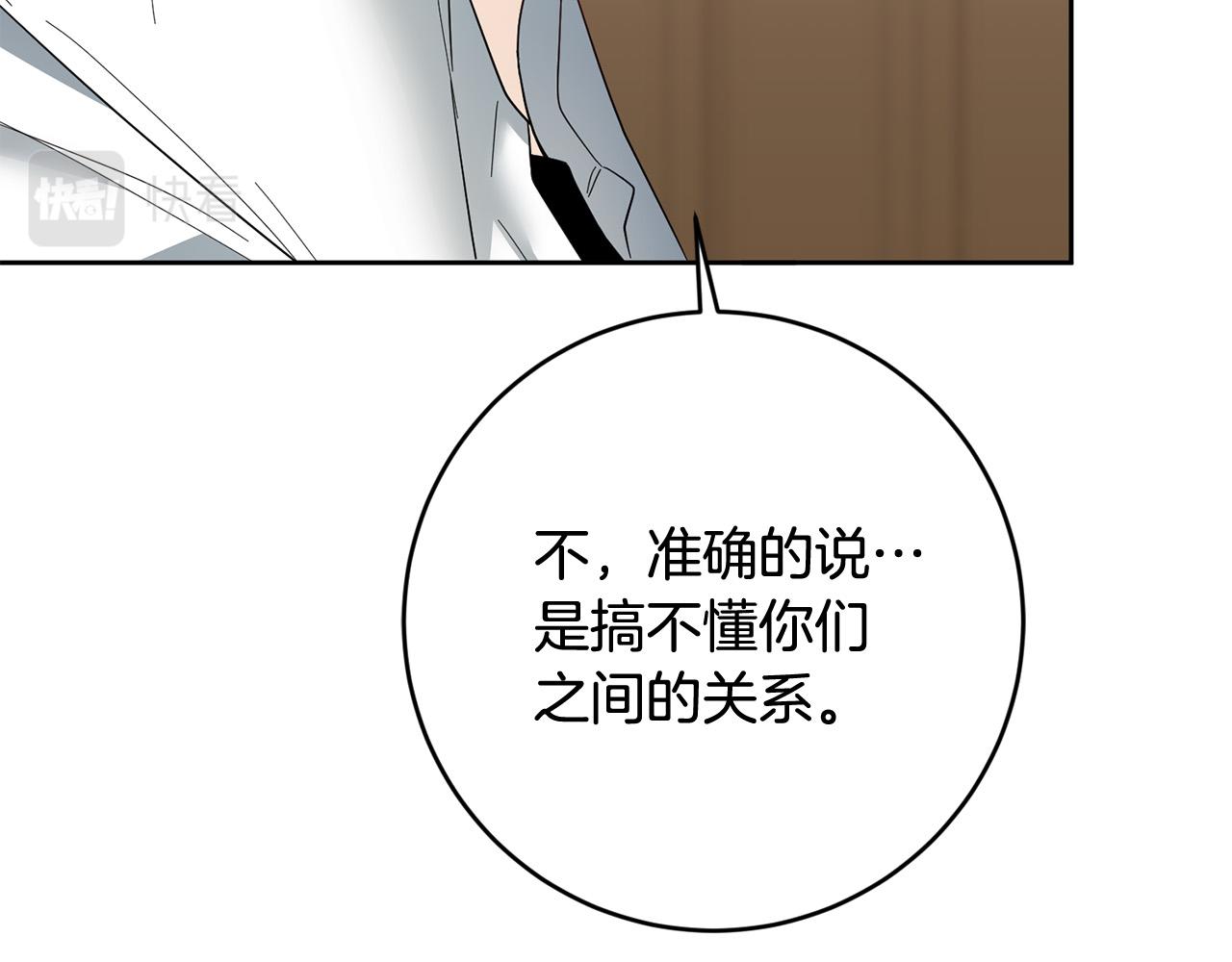 《稳住那个危险反派》第65话 去费利亚 第19页