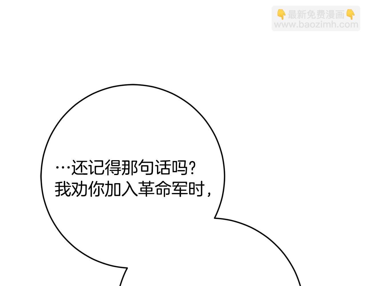 《稳住那个危险反派》第65话 去费利亚 第21页