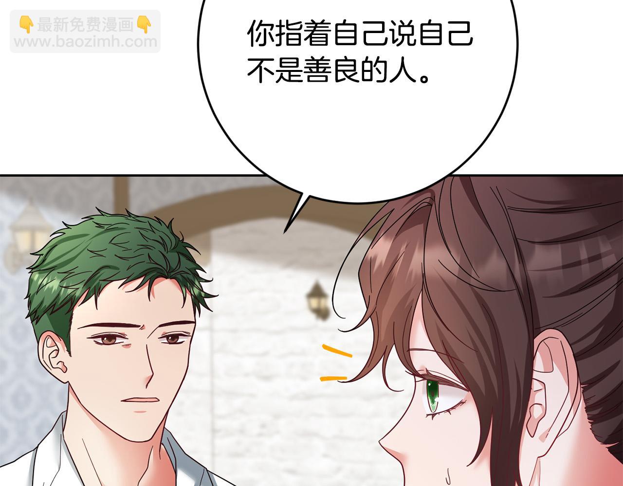《稳住那个危险反派》第65话 去费利亚 第22页