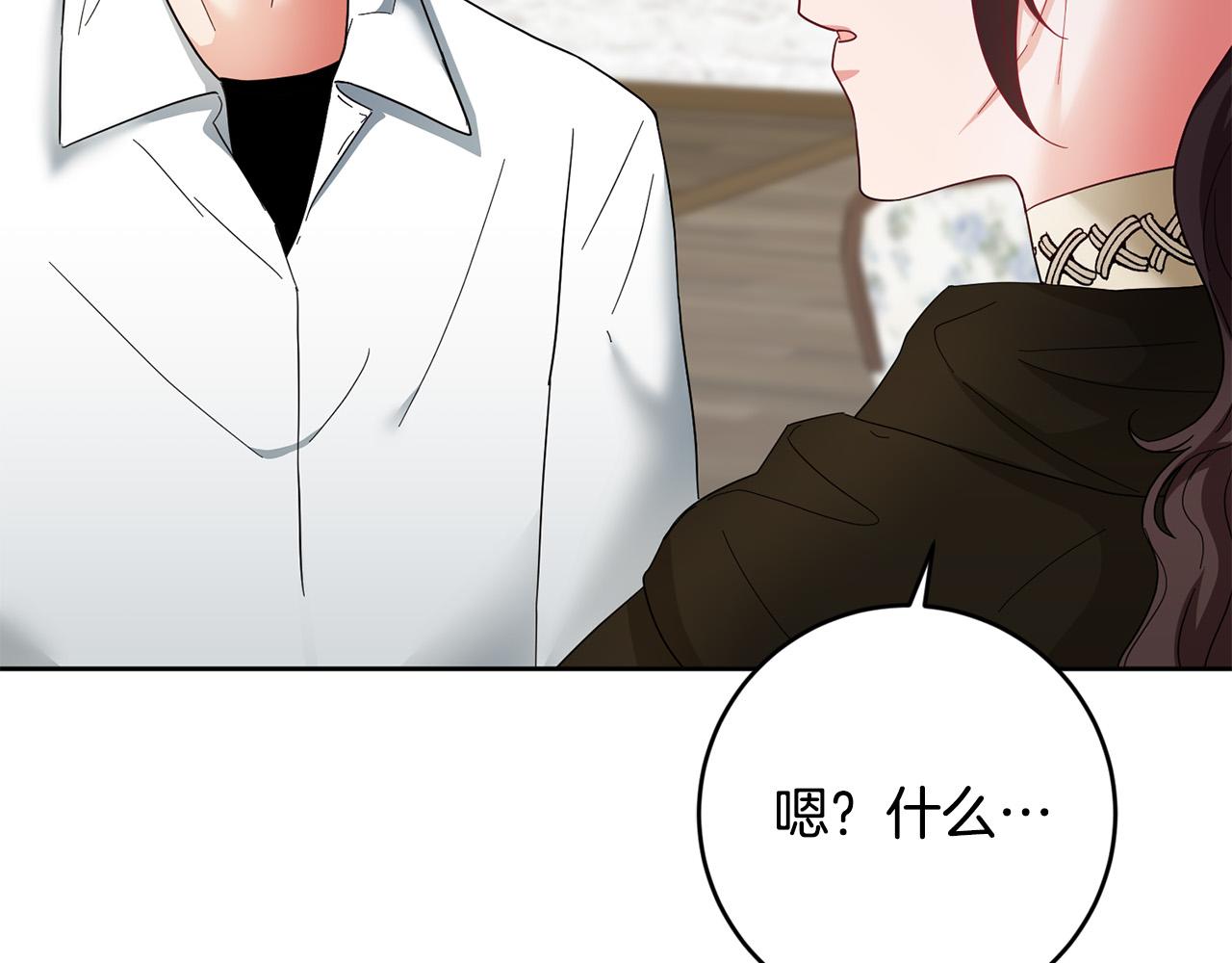 《稳住那个危险反派》第65话 去费利亚 第23页