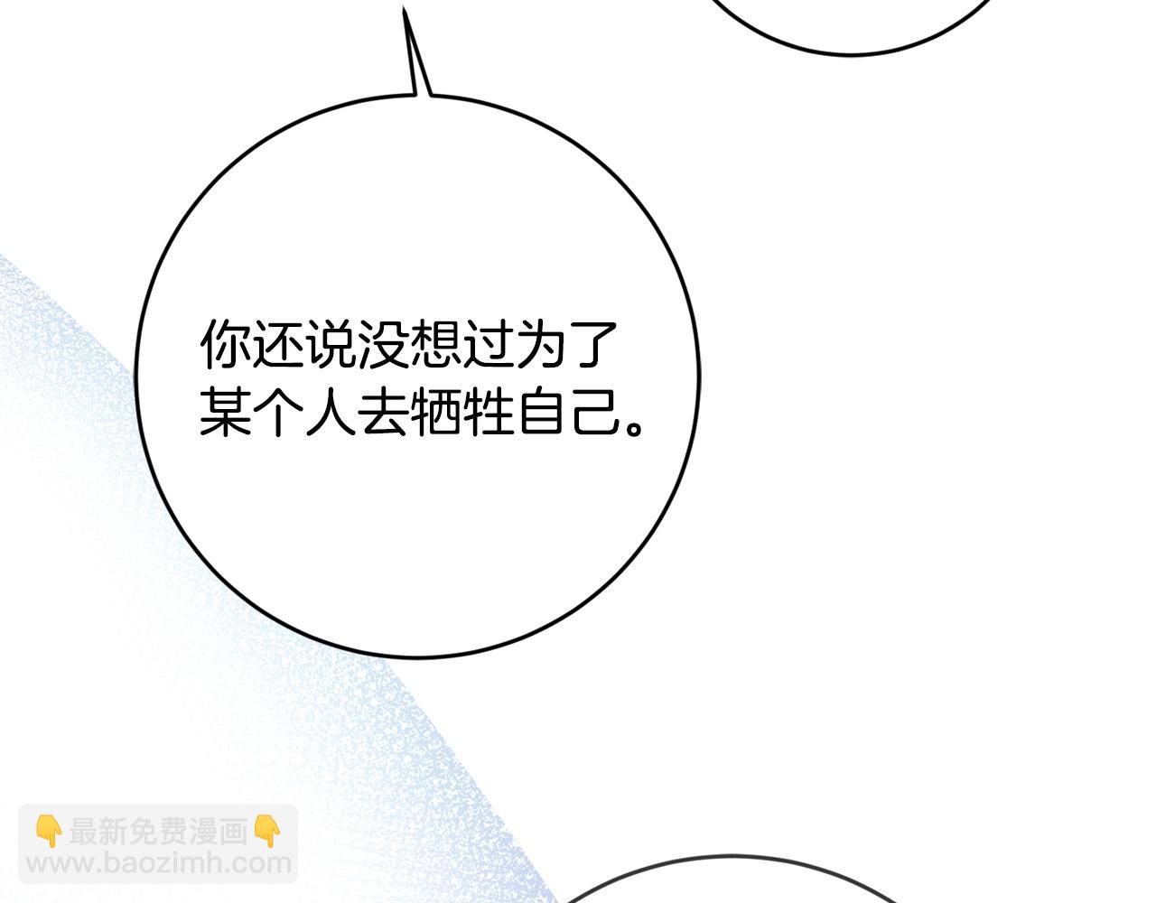 《稳住那个危险反派》第65话 去费利亚 第24页
