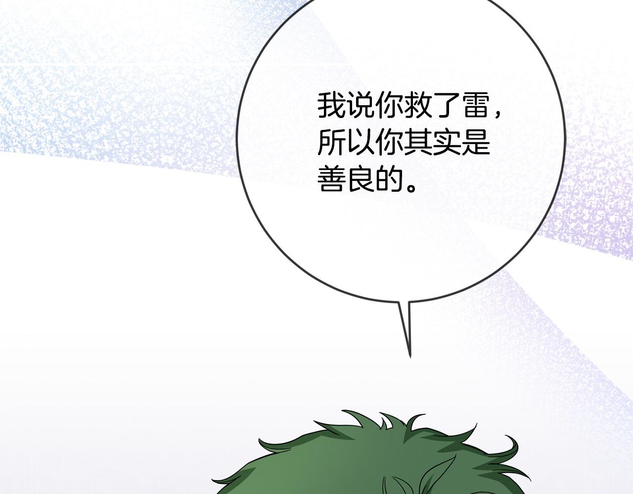 《稳住那个危险反派》第65话 去费利亚 第25页
