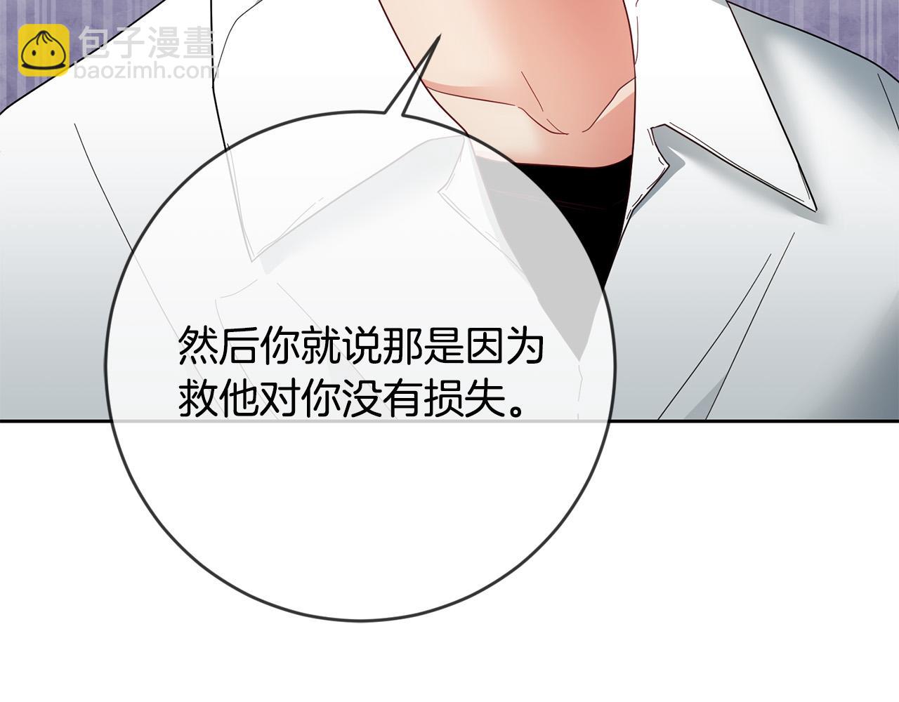 《稳住那个危险反派》第65话 去费利亚 第27页