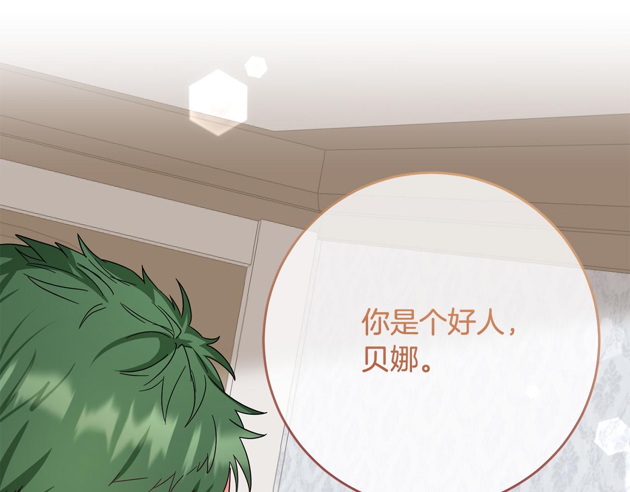 《稳住那个危险反派》第65话 去费利亚 第29页
