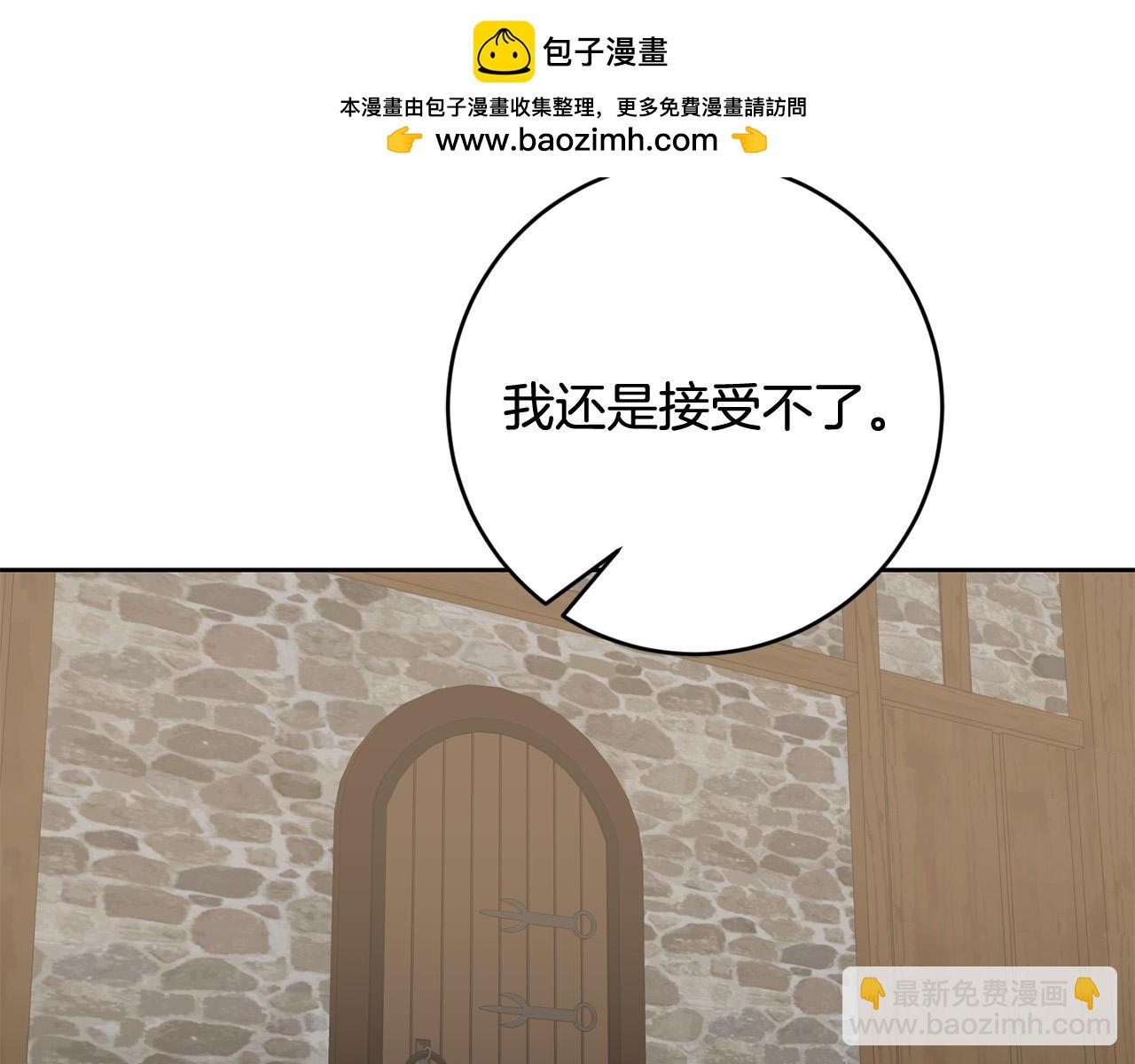 《稳住那个危险反派》第65话 去费利亚 第2页