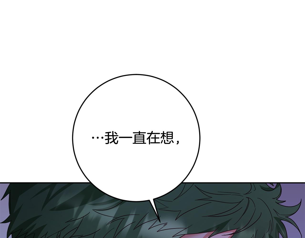 《稳住那个危险反派》第65话 去费利亚 第32页