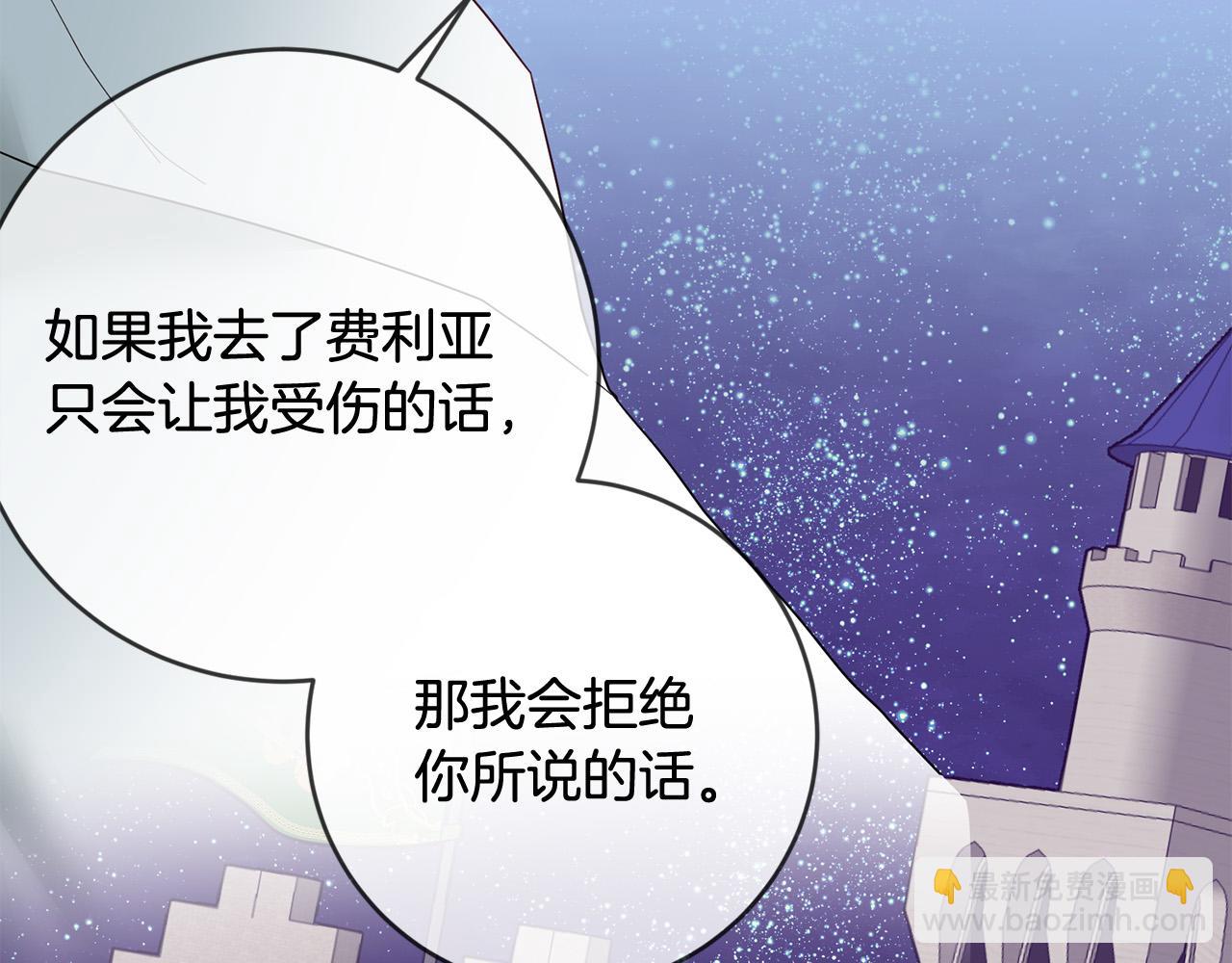 《稳住那个危险反派》第65话 去费利亚 第34页