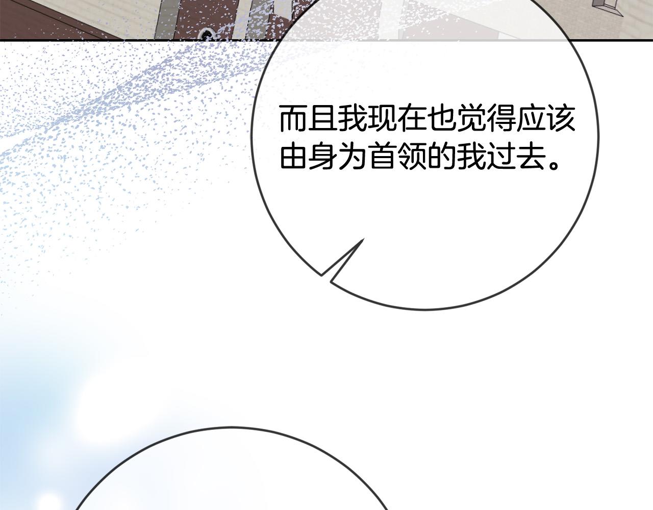 《稳住那个危险反派》第65话 去费利亚 第36页