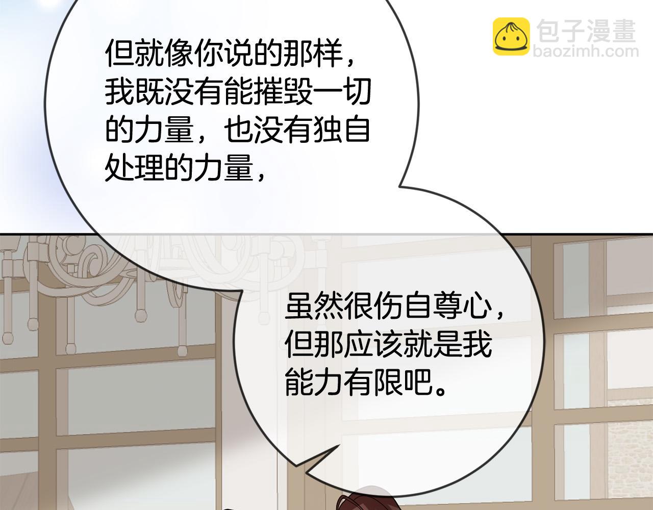 《稳住那个危险反派》第65话 去费利亚 第37页