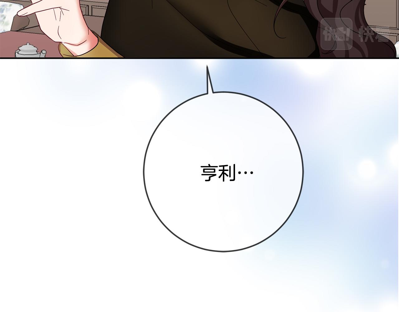 《稳住那个危险反派》第65话 去费利亚 第39页