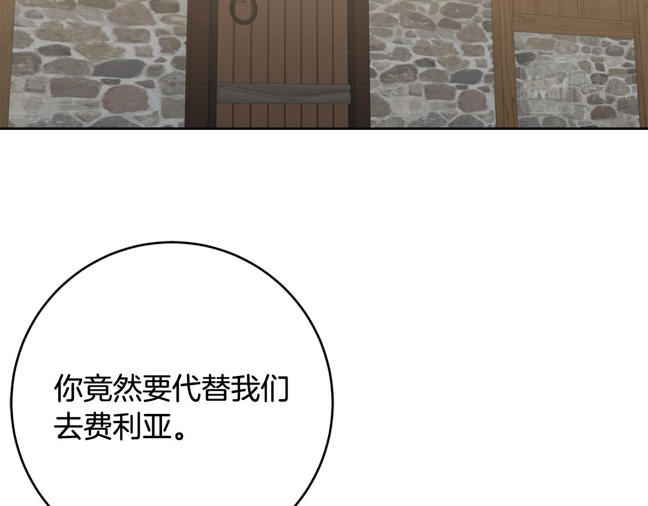 《稳住那个危险反派》第65话 去费利亚 第3页